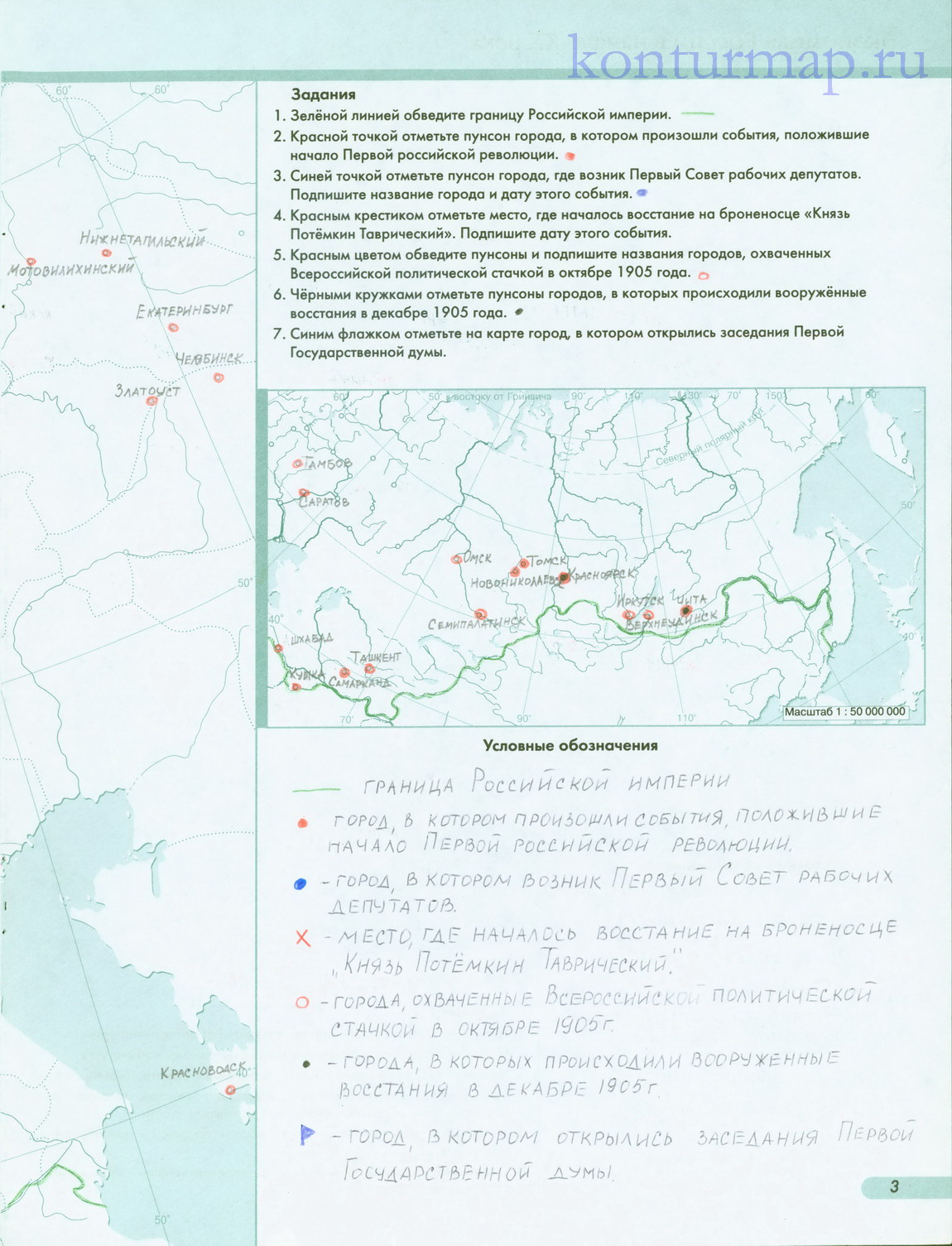 Контурная карта первая российская революция 1905 1907 годов