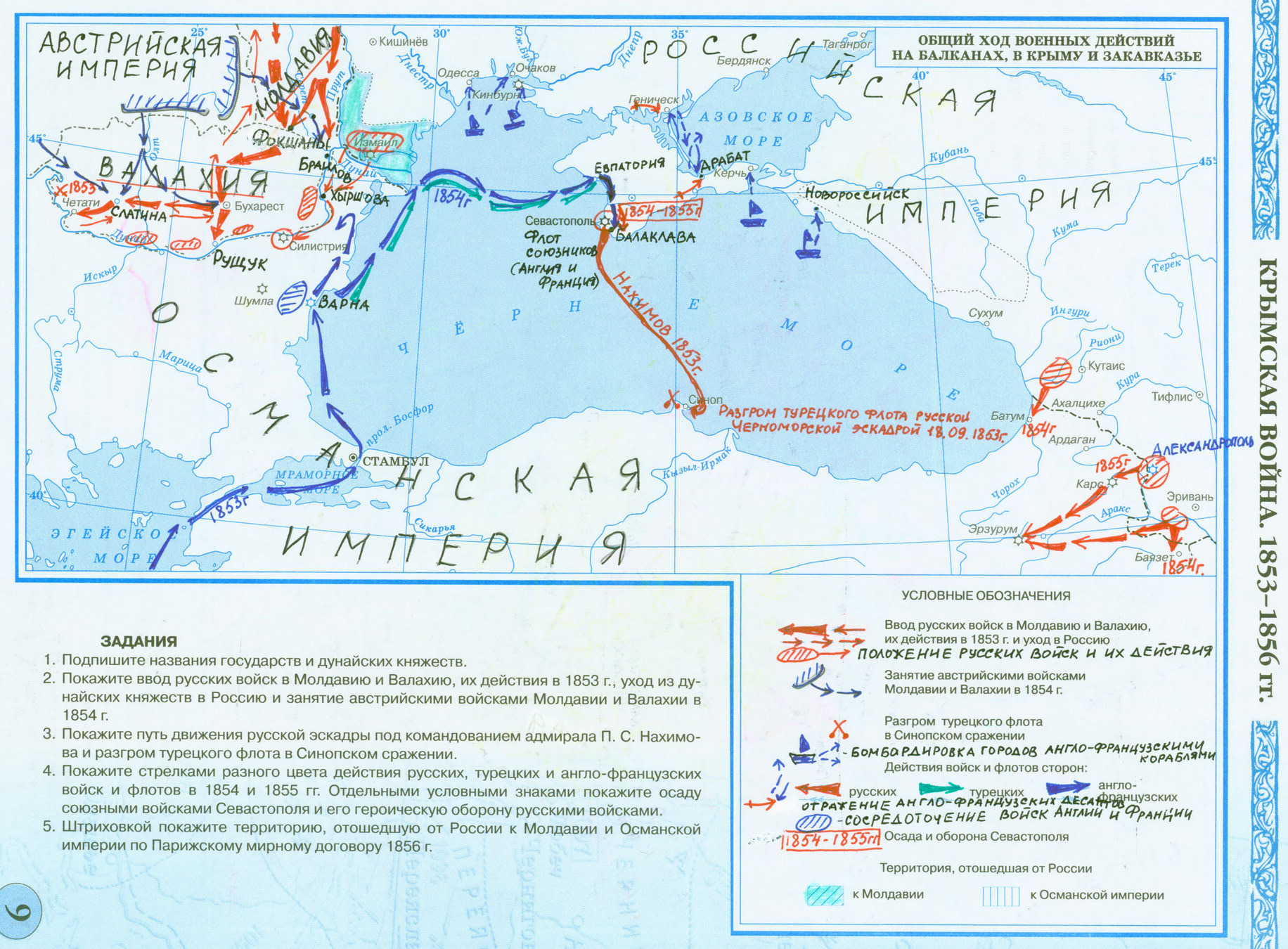 "Крымская война 1853-1856" готовая контурная карта по истории России 19 века атлас издательства Дрофа 8 класс гдз